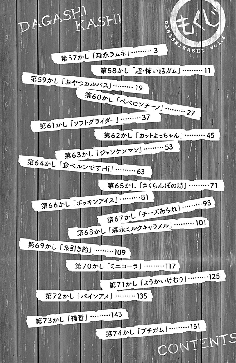 Dagashi Kashi Chapter 74.5 page 3 - Chapter 74.5 : Omake