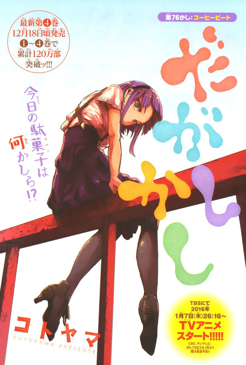 Dagashi Kashi Chapter 76 page 1 - Chapter 76 : Coffeebeat