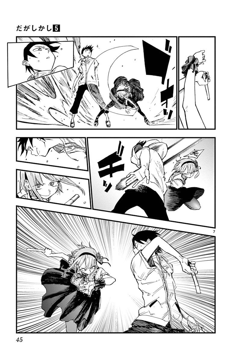 Dagashi Kashi Chapter 79 page 7 - Chapter 79 : Marble