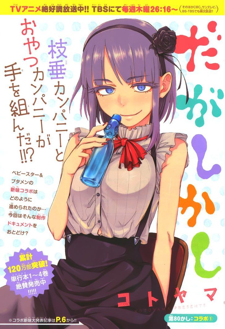 Dagashi Kashi Chapter 80 page 12 - Chapter 80 : Collaboration (Part 1)