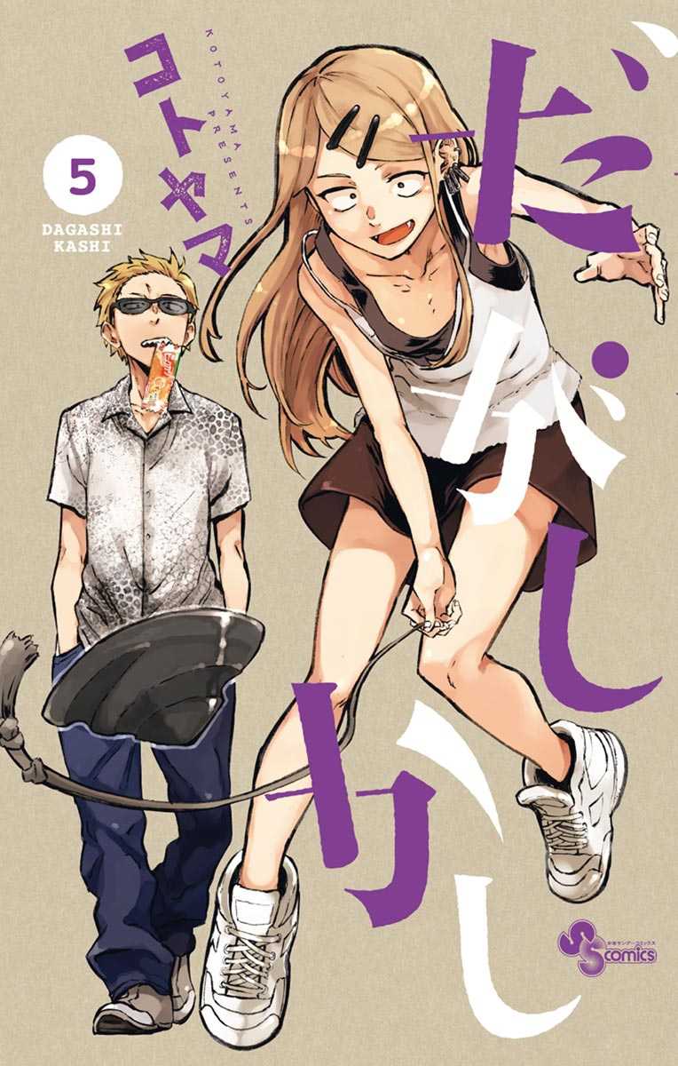 Dagashi Kashi Chapter 92.5 page 1 - Chapter 92.5