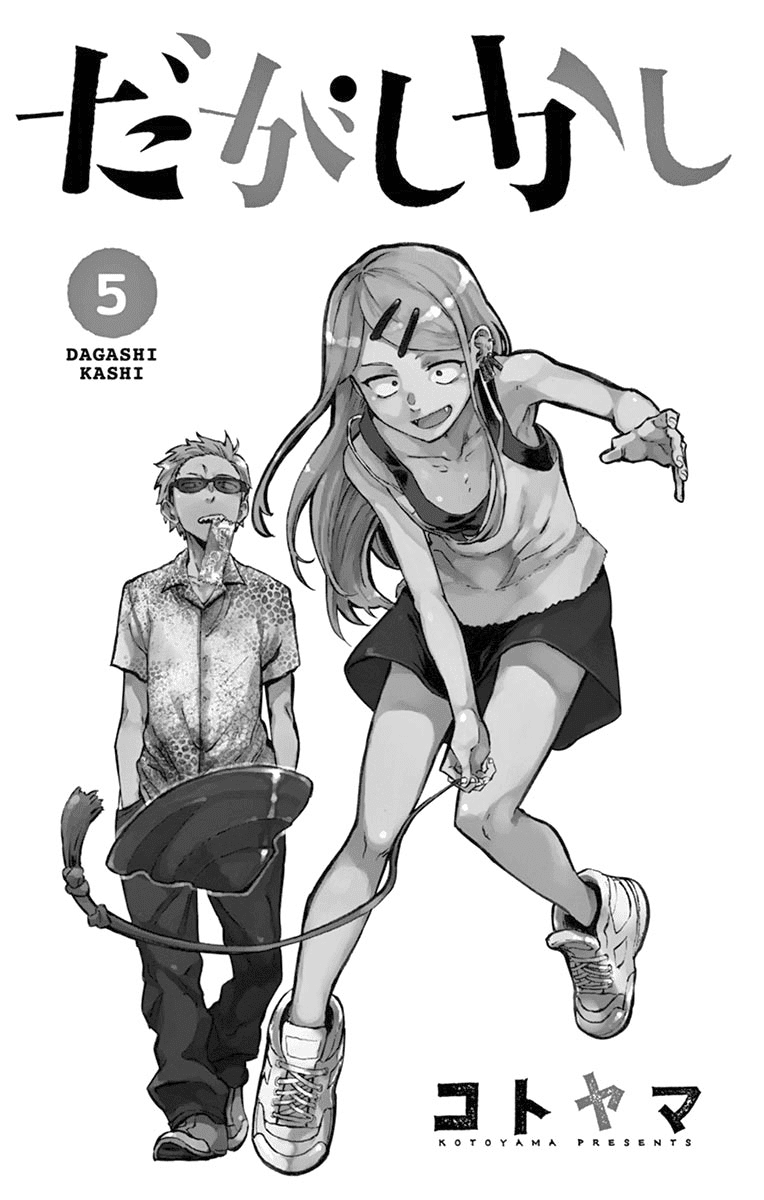 Dagashi Kashi Chapter 92.5 page 2 - Chapter 92.5