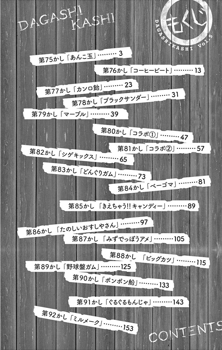 Dagashi Kashi Chapter 92.5 page 3 - Chapter 92.5