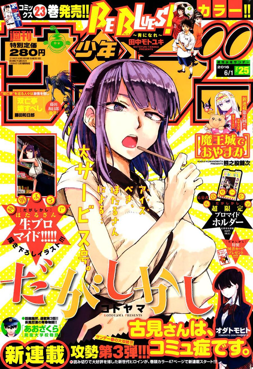 Dagashi Kashi Chapter 96 page 1 - Chapter 96 : Broiler