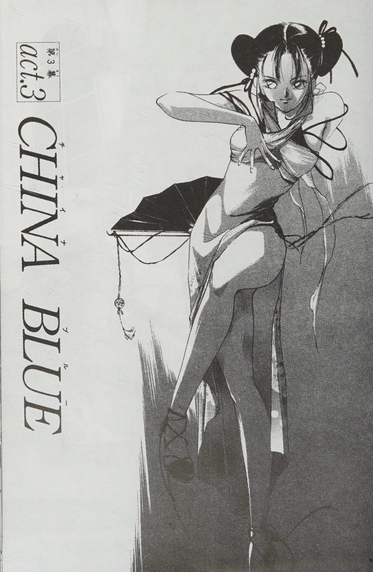 Dahlia the Vampire Chapter 3 page 1 - Chapter 3: CHINA BLUE [END]
