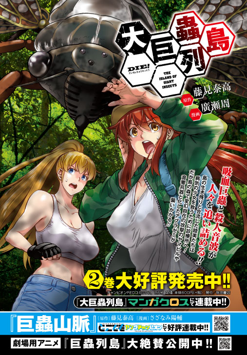 Dai Kyochuu Rettou Chapter 12.2 page 19 - Chapter 12.2: Crest (Part 02)