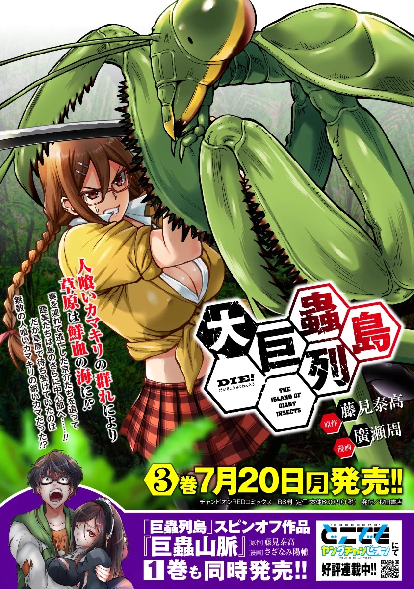 Dai Kyochuu Rettou Chapter 13.1 page 15 - Chapter 13.1: Surrender (Part 01)