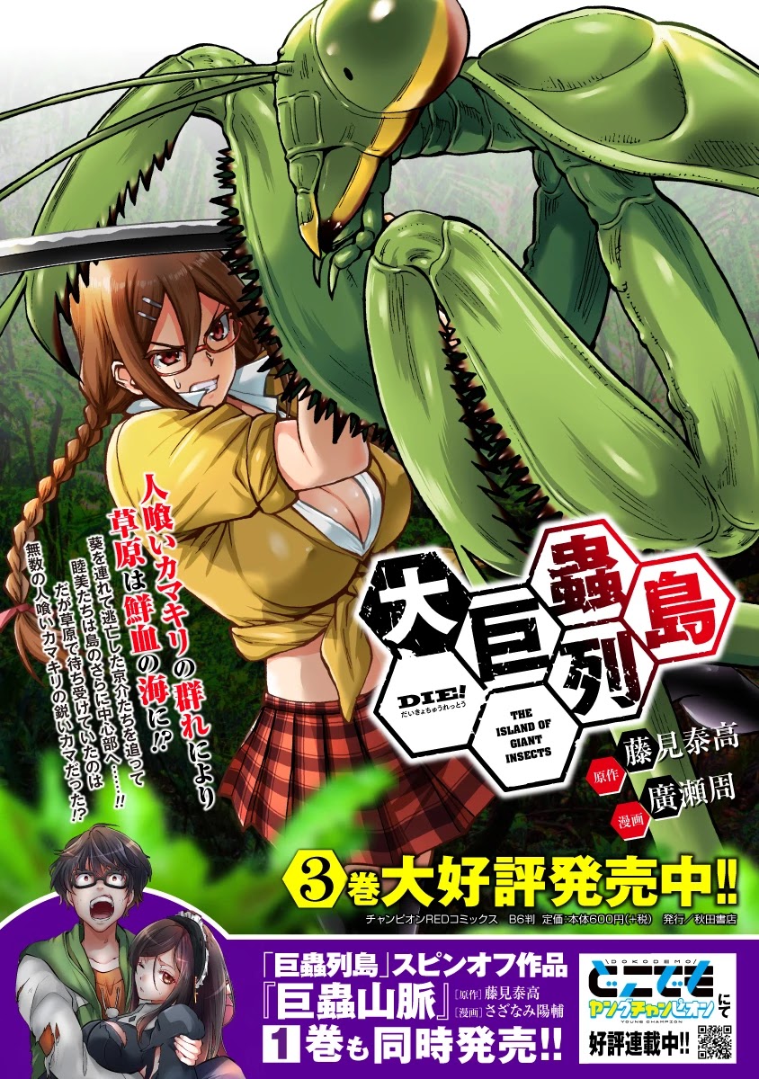 Dai Kyochuu Rettou Chapter 16.2 page 19 - Chapter 16.2: Bottle of Poison (Part 02)