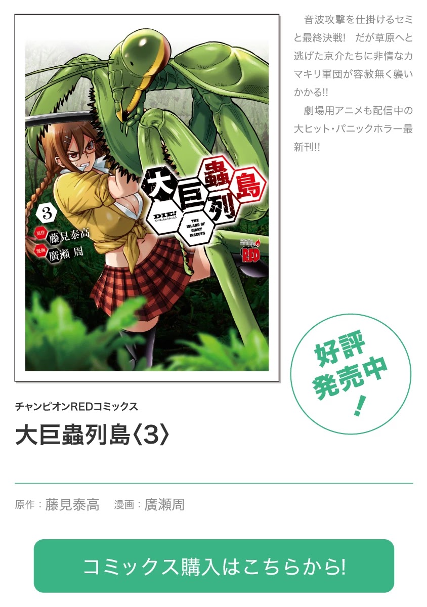 Dai Kyochuu Rettou Chapter 16.2 page 20 - Chapter 16.2: Bottle of Poison (Part 02)