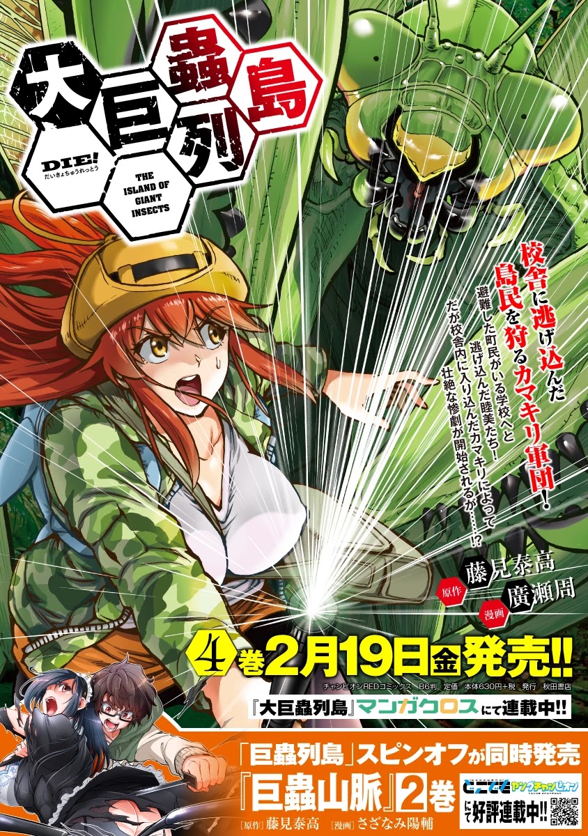 Dai Kyochuu Rettou Chapter 18.2 page 21 - Chapter 18.2: Flying in (Part 02)