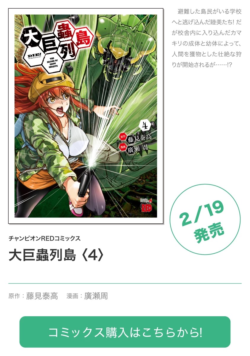 Dai Kyochuu Rettou Chapter 18.2 page 22 - Chapter 18.2: Flying in (Part 02)