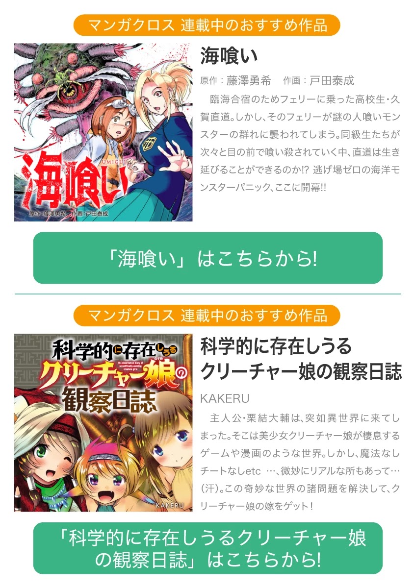 Dai Kyochuu Rettou Chapter 18.2 page 23 - Chapter 18.2: Flying in (Part 02)