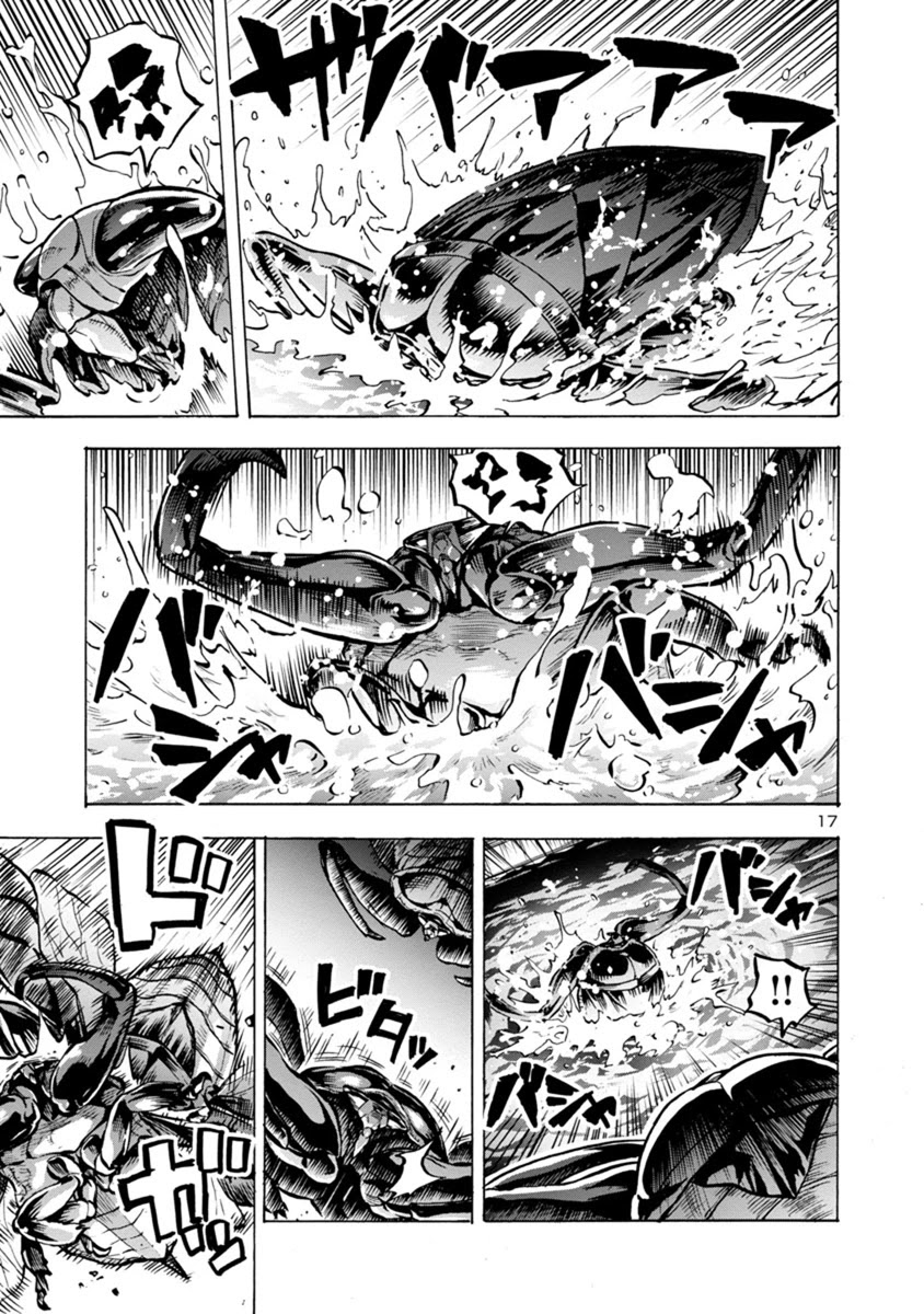 Dai Kyochuu Rettou Chapter 19.1 page 17 - Chapter 19.1: Attraction