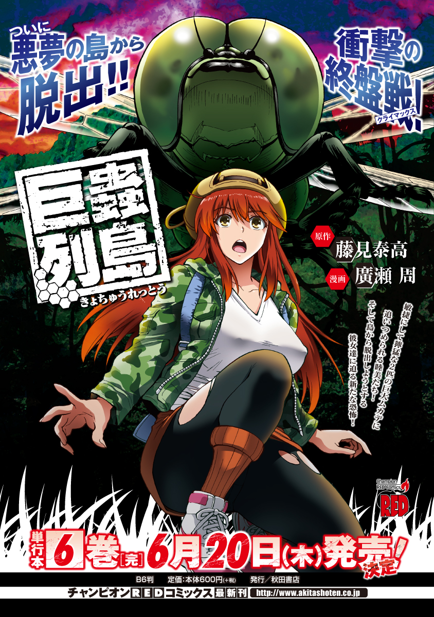 Dai Kyochuu Rettou Chapter 2.1 page 17 - Chapter 2.1: Horn (Part 01)