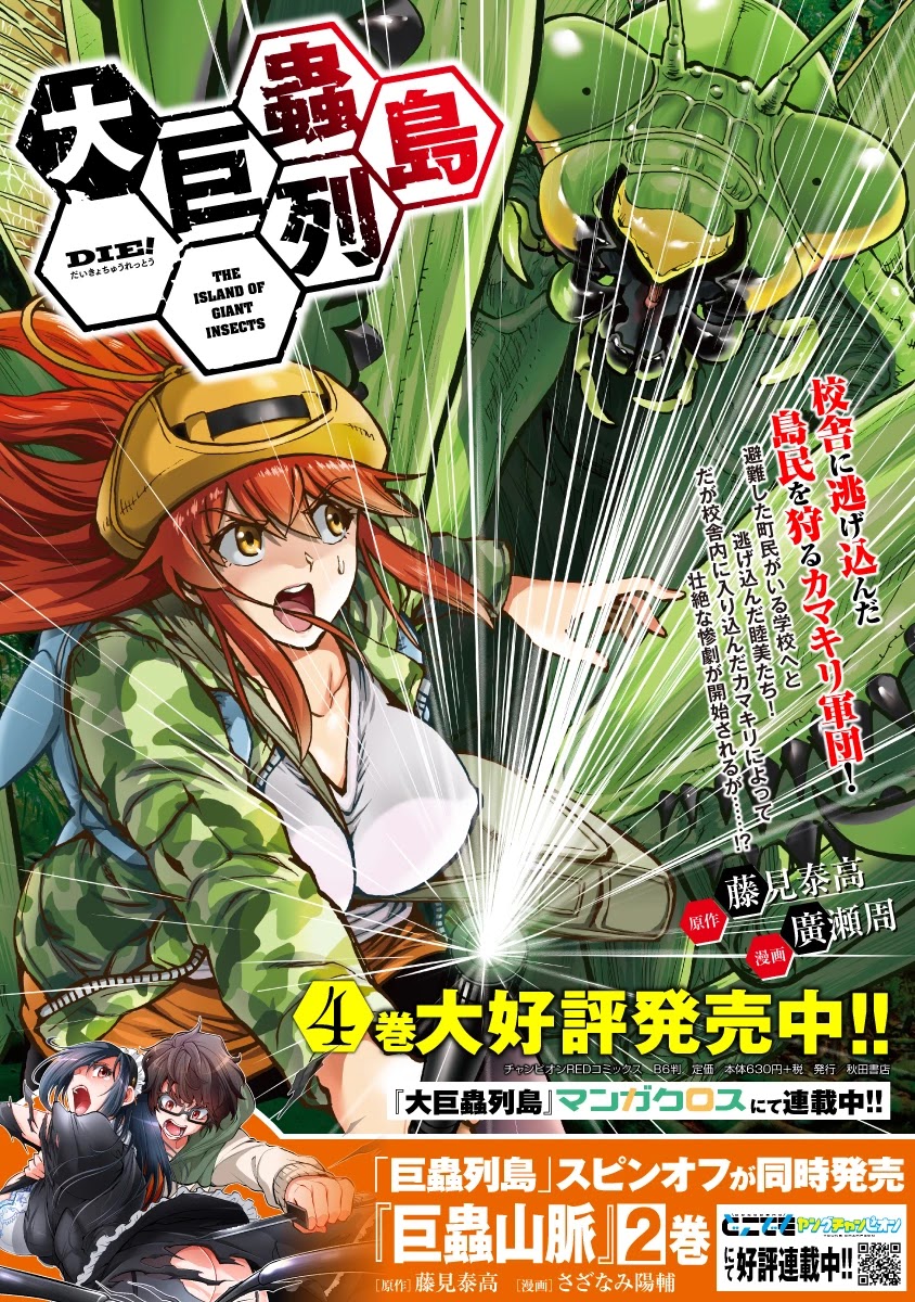 Dai Kyochuu Rettou Chapter 20.1 page 19 - Chapter 20.1: Discovered (Part 01)