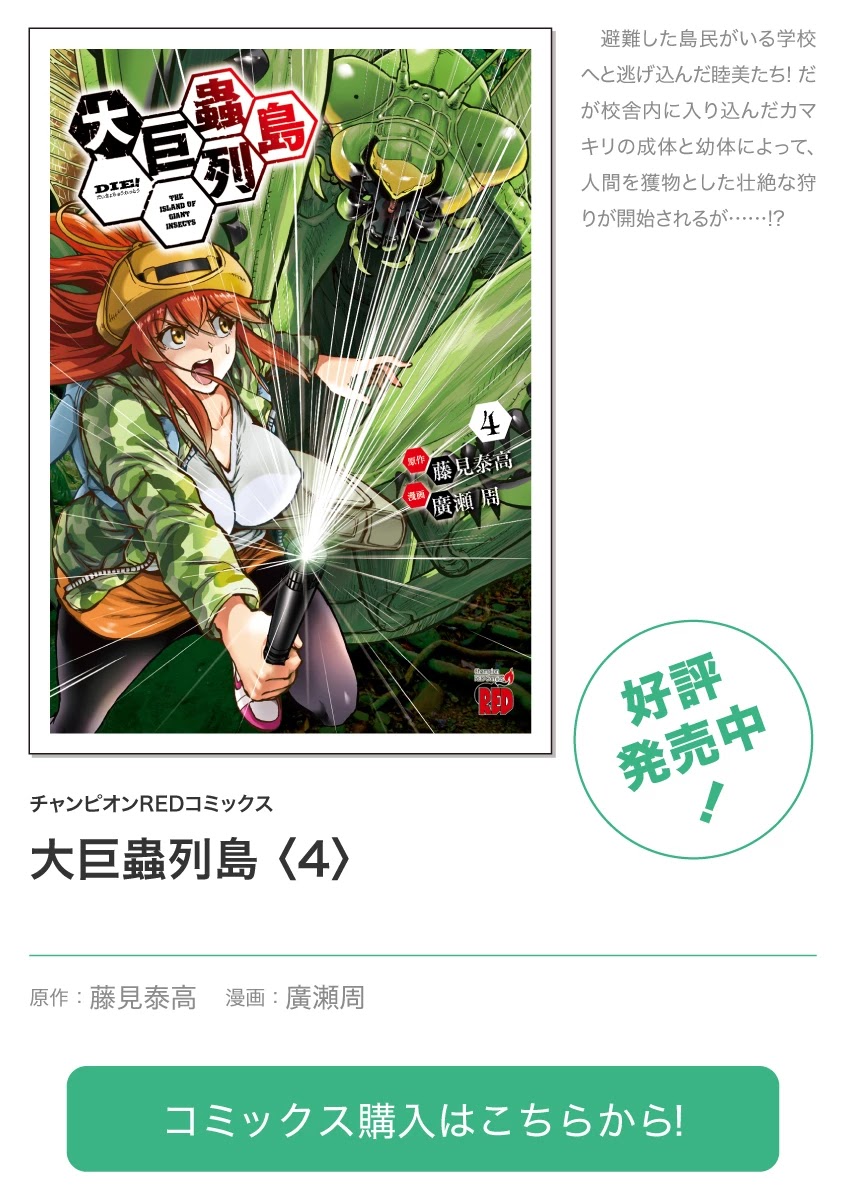 Dai Kyochuu Rettou Chapter 20.1 page 20 - Chapter 20.1: Discovered (Part 01)