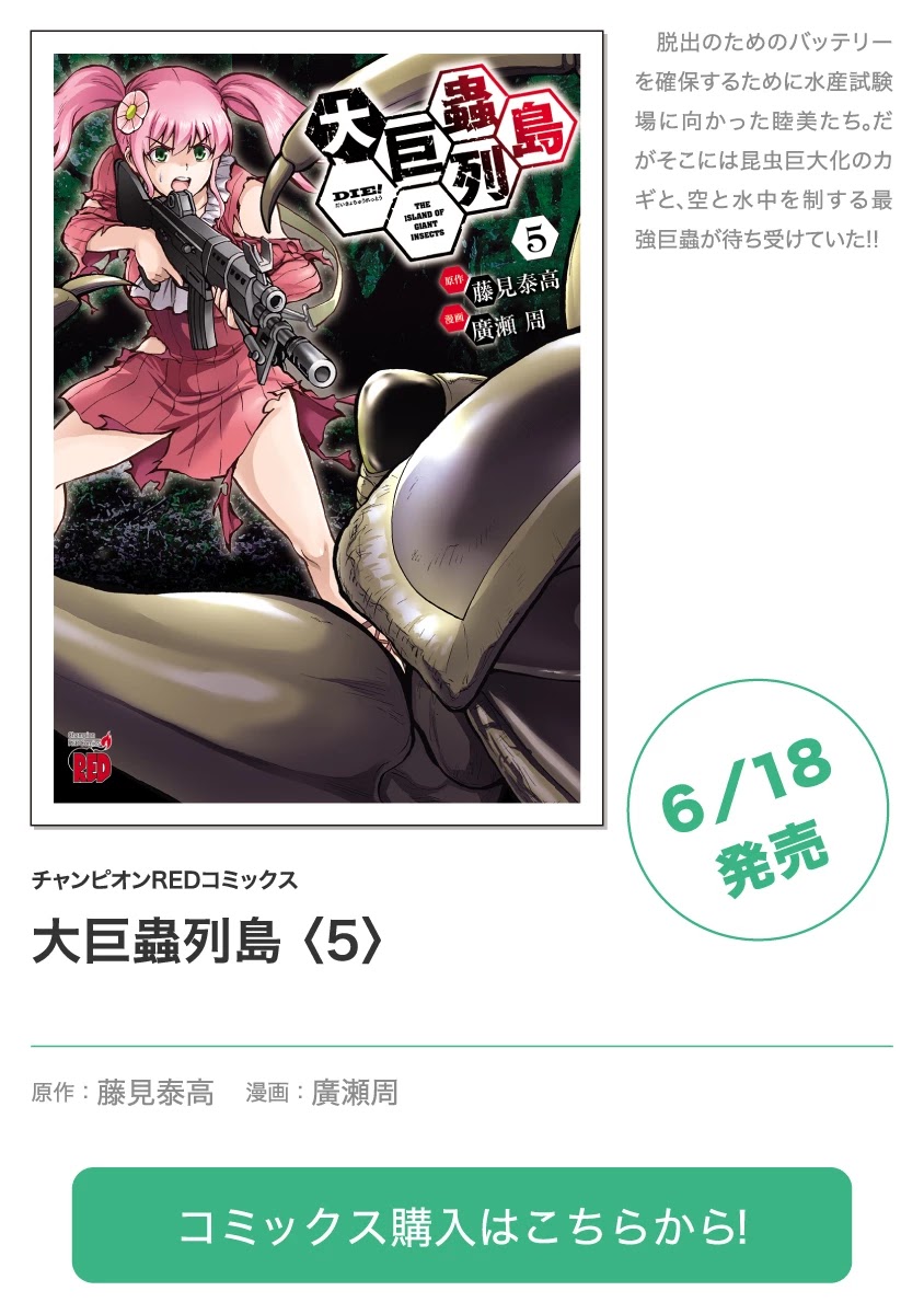 Dai Kyochuu Rettou Chapter 22.1 page 16 - Chapter 22.1: Pursuit on the sea (Part 01)