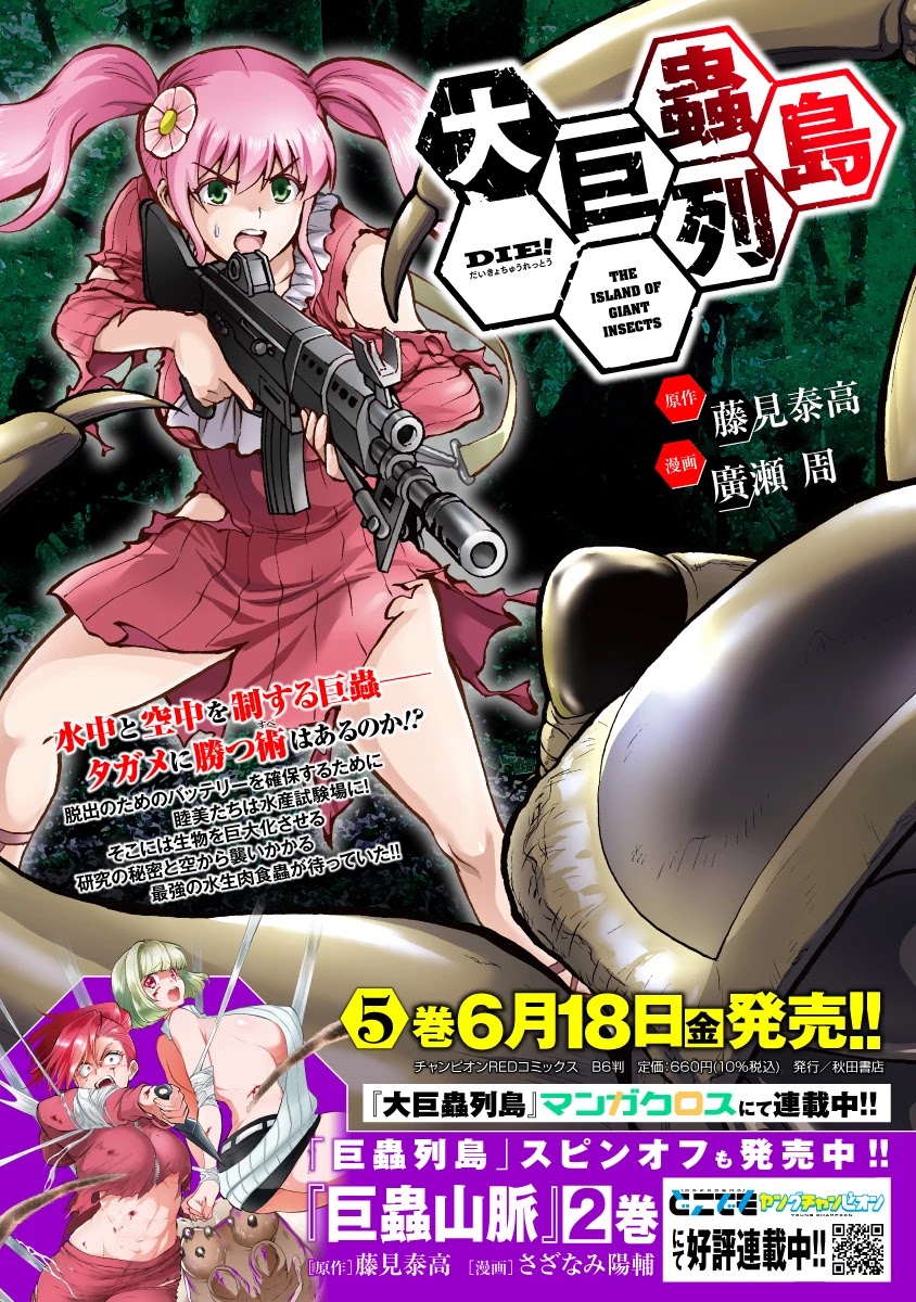 Dai Kyochuu Rettou Chapter 22.2 page 22 - Chapter 22.2: Pursuit on the sea (Part 02)