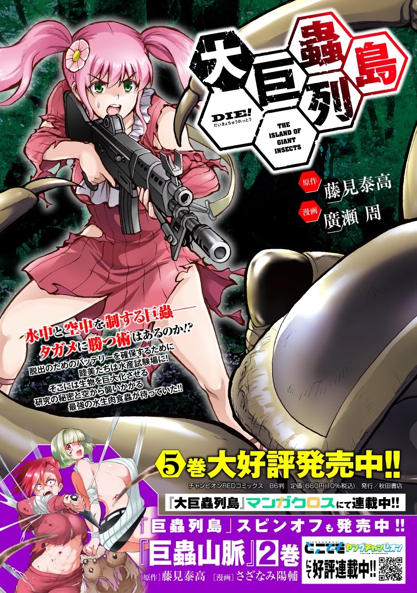 Dai Kyochuu Rettou Chapter 24.2 page 15 - Chapter 24.2: Tatsuno Oshima (Part 02)