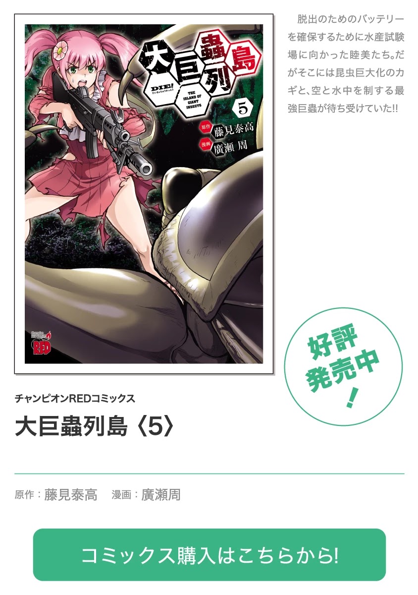 Dai Kyochuu Rettou Chapter 25.1 page 21 - Chapter 25.1: Full Stomach (Part 01)