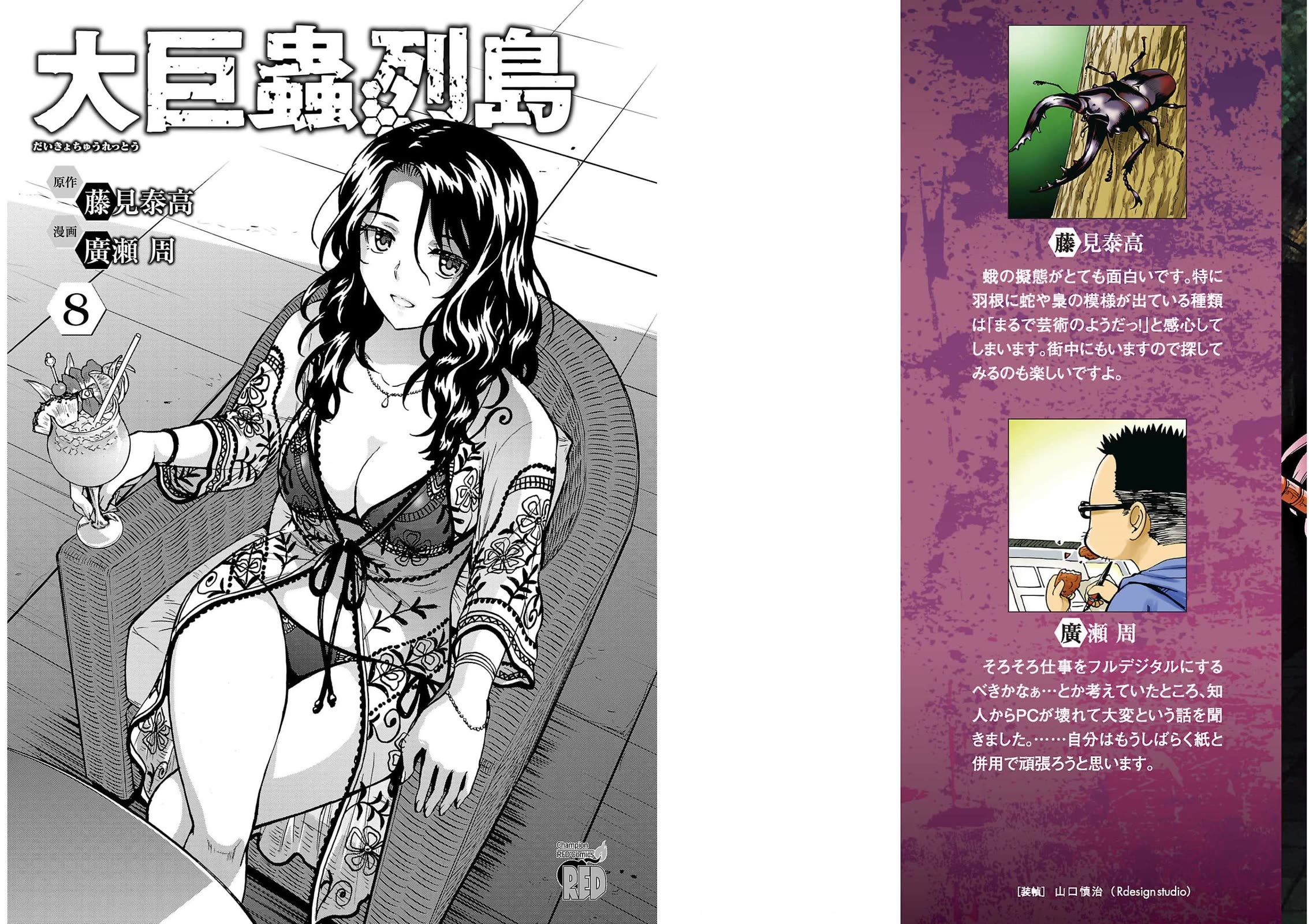 Dai Kyochuu Rettou Chapter 29 page 3 - Chapter 29: Air Raid
