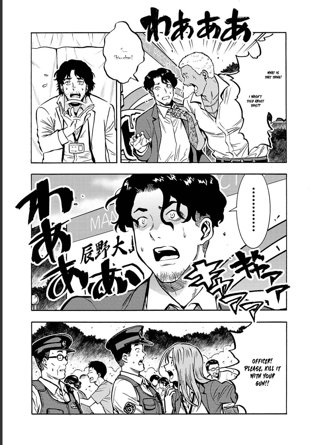 Dai Kyochuu Rettou Chapter 34 page 31 - Chapter 34: APPEARANCE