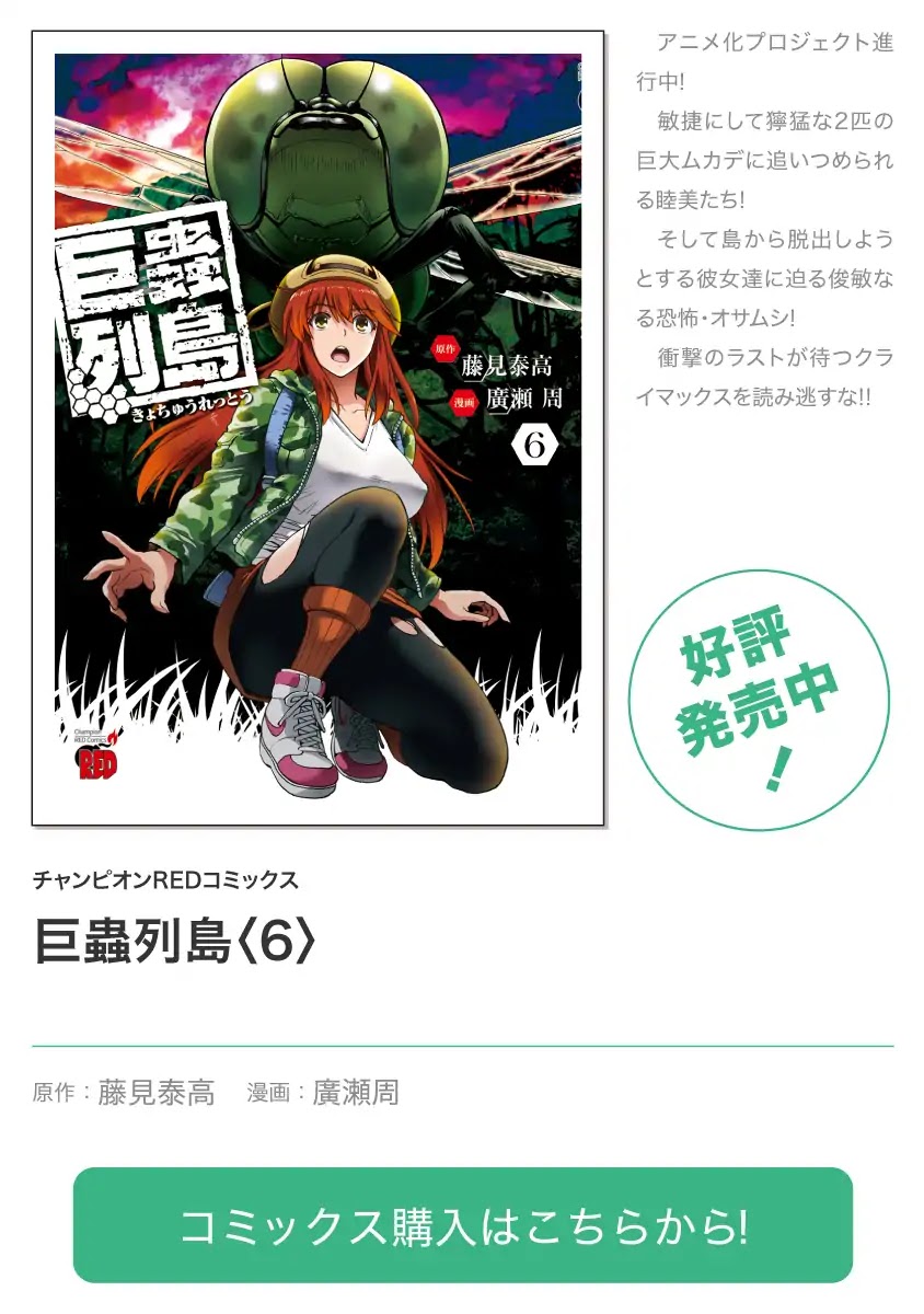 Dai Kyochuu Rettou Chapter 4.1 page 17 - Chapter 4.1: Forest of the Bloodsuckers (Part 01)