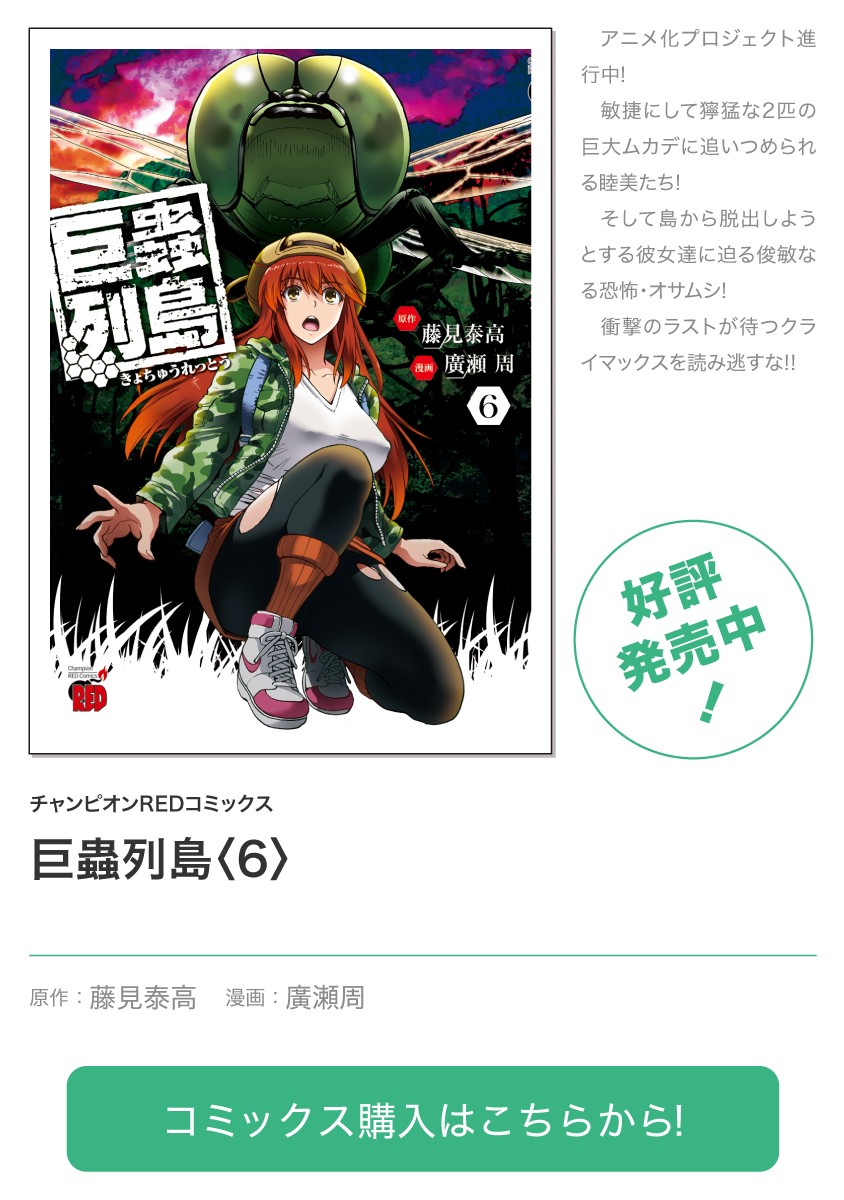Dai Kyochuu Rettou Chapter 7.1 page 19 - Chapter 7.1: A Turbulent Omen (Part 01)