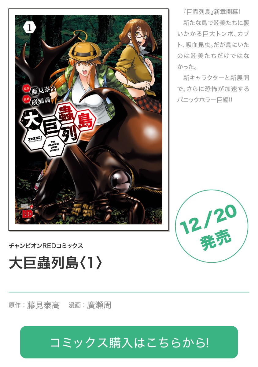 Dai Kyochuu Rettou Chapter 8.1 page 20 - Chapter 8.1: Resonance (Part 01)