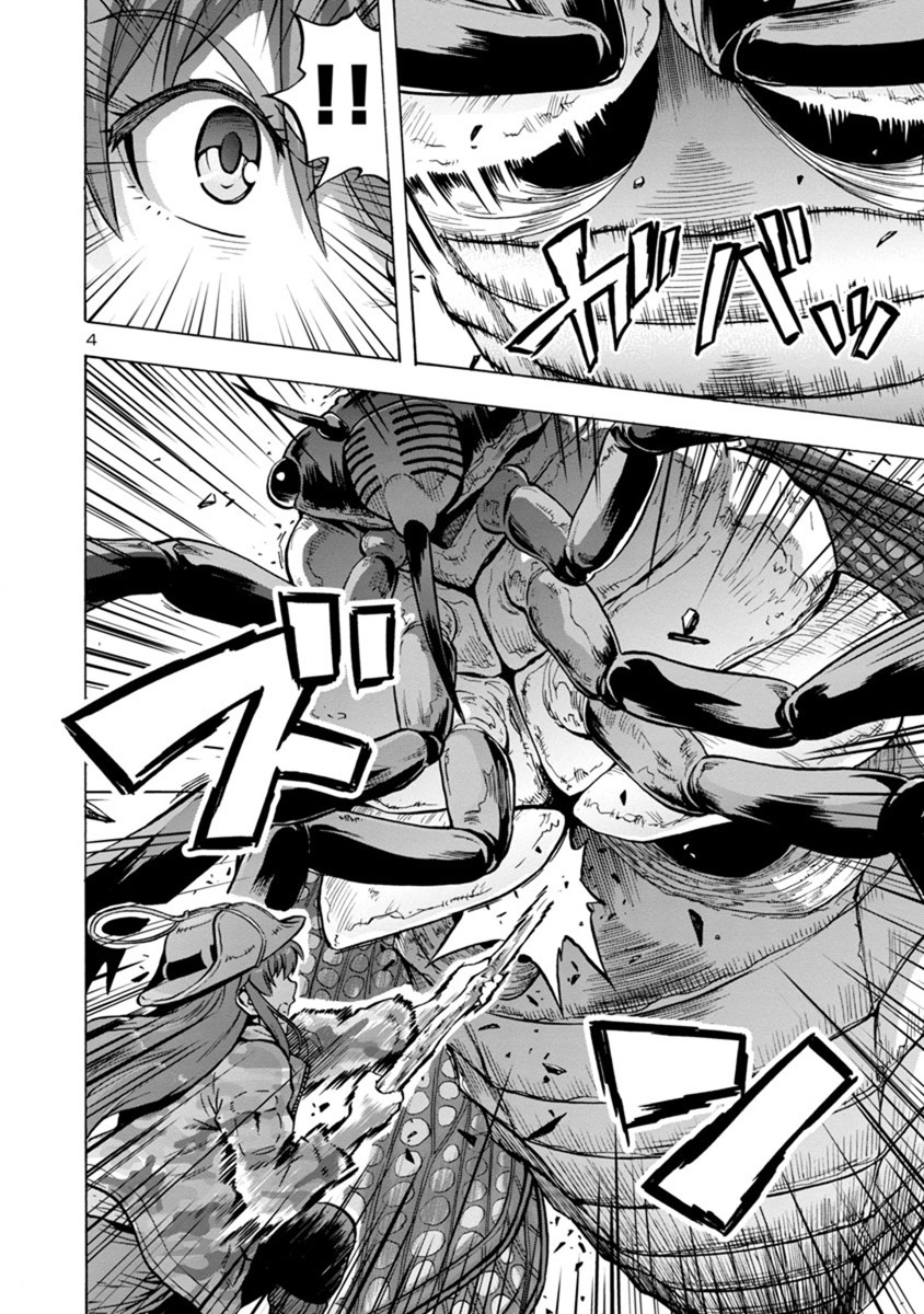 Dai Kyochuu Rettou Chapter 8.1 page 4 - Chapter 8.1: Resonance (Part 01)