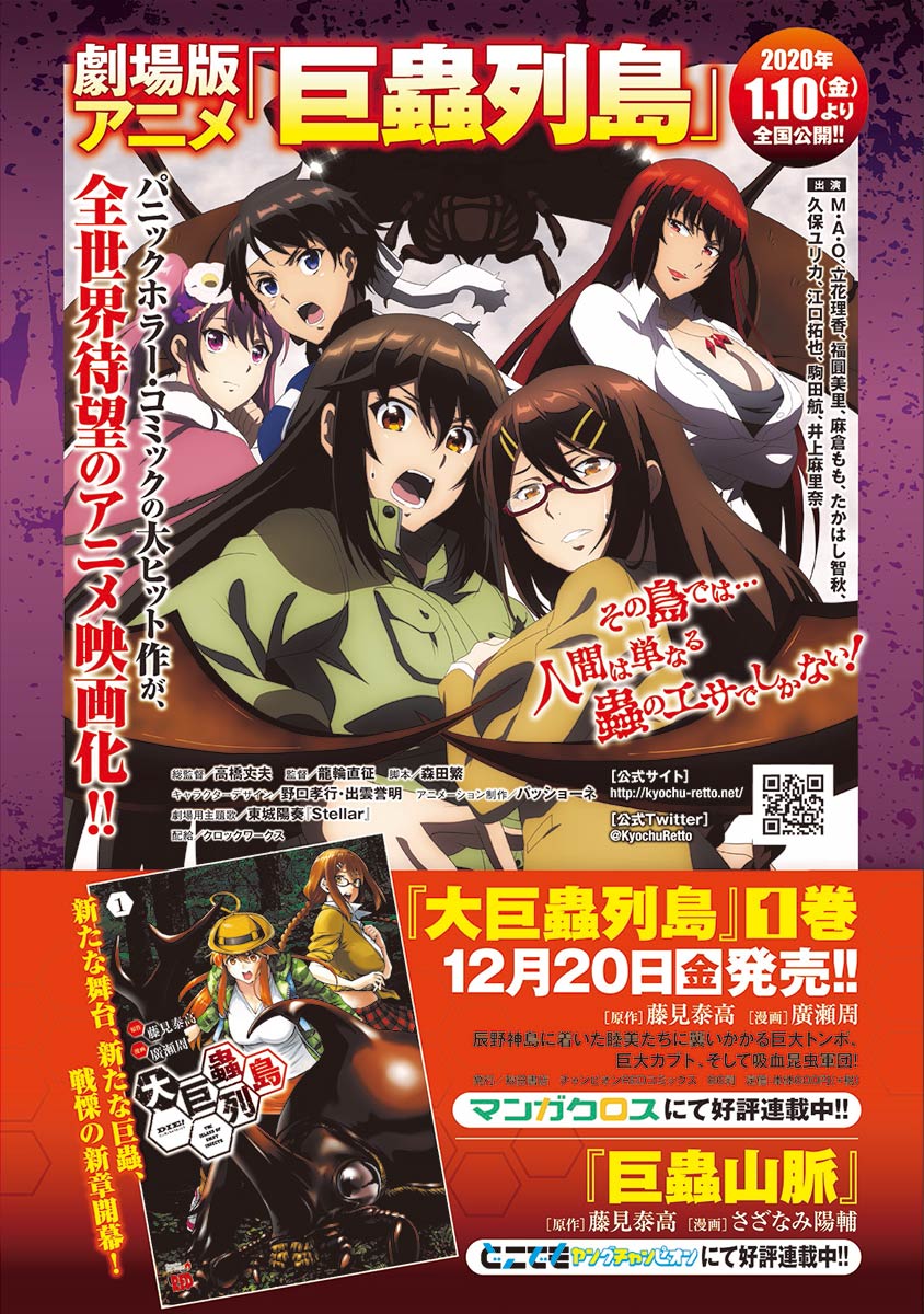 Dai Kyochuu Rettou Chapter 9.2 page 19 - Chapter 9.2: Rope (Part 02)