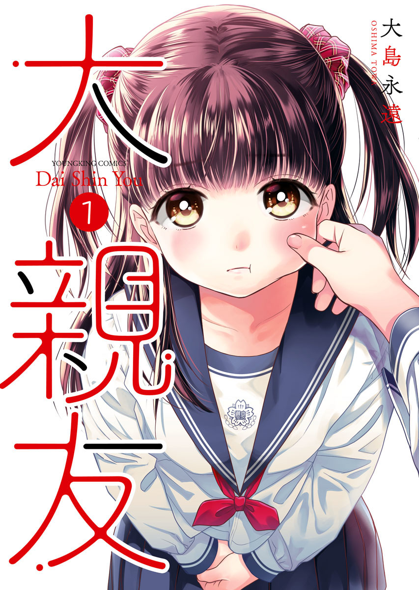 Dai Shin You Chapter 1 page 1 - Chapter 1
