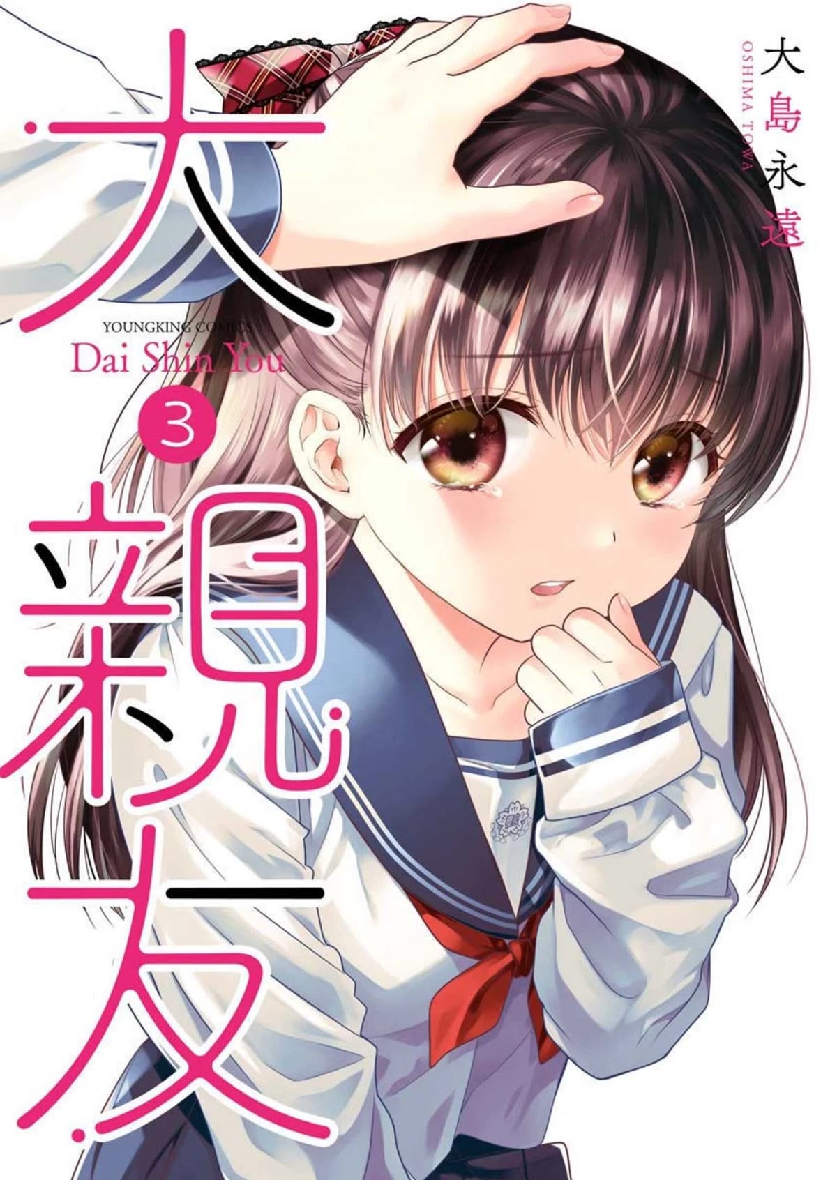 Dai Shin You Chapter 16 page 1 - Chapter 16