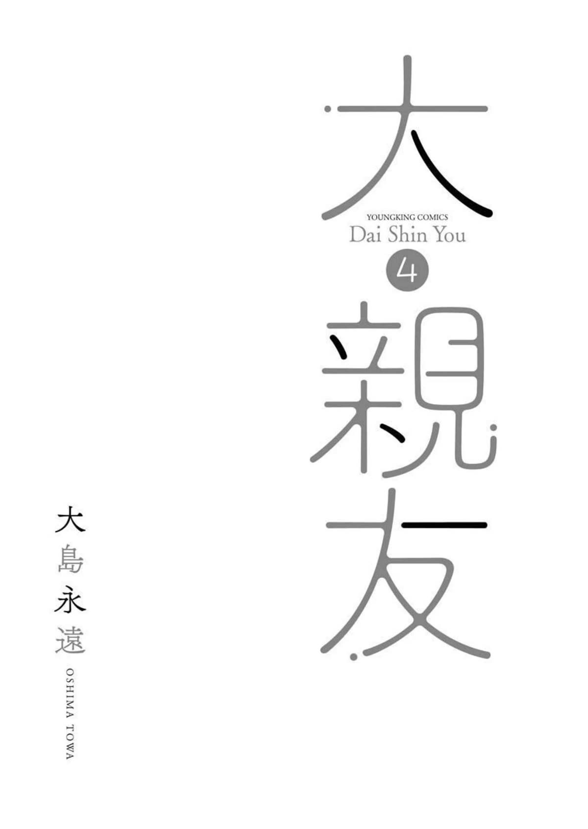 Dai Shin You Chapter 24 page 2 - Chapter 24