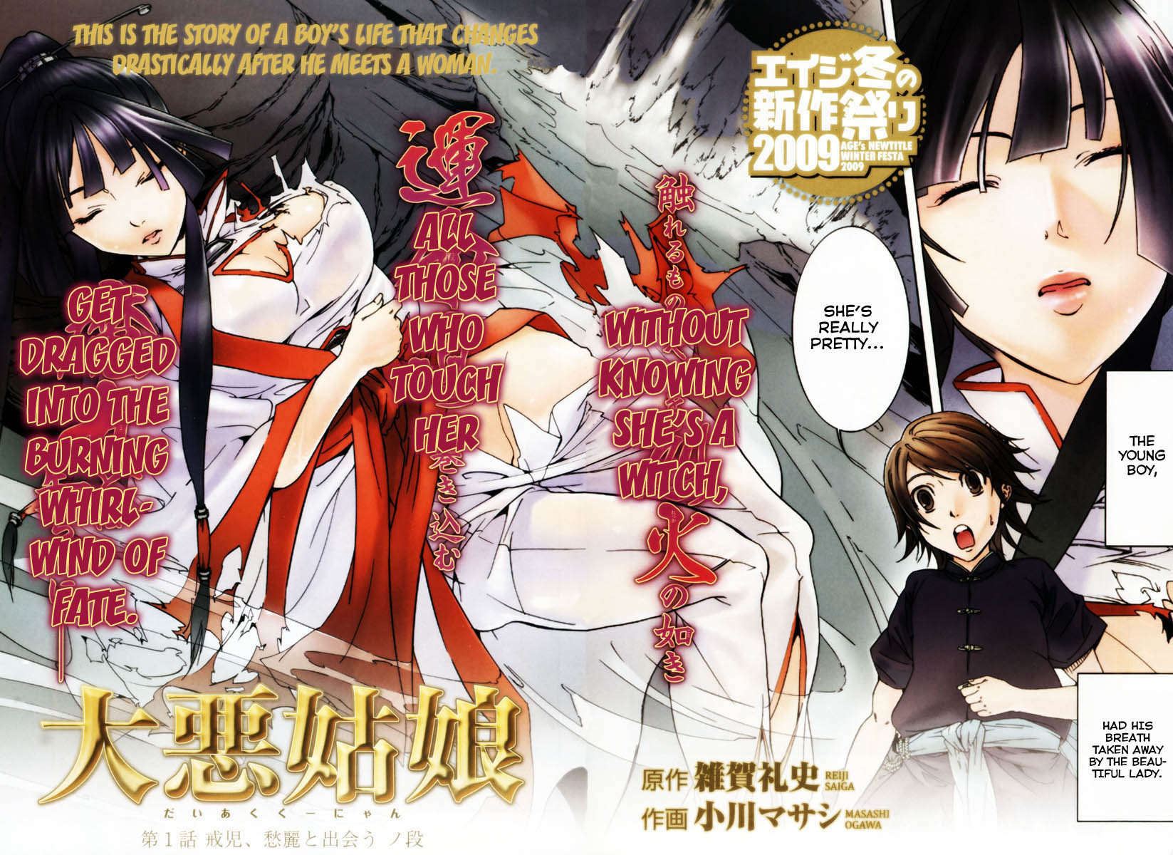 Daiaku Kojou Chapter 1 page 2 - Chapter 1