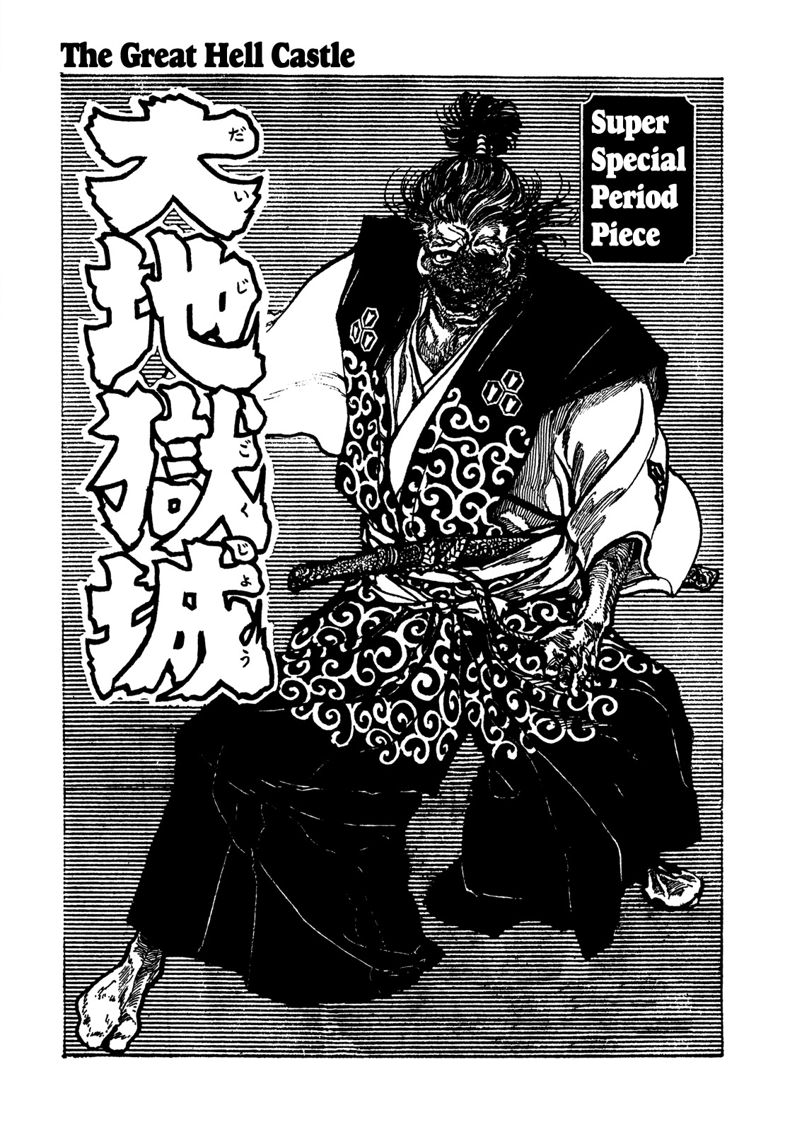 Daichi Gokujou Chi Dairuma Rikishi Chapter 4 page 1 - Chapter 4: The Great Hell Castle (4)