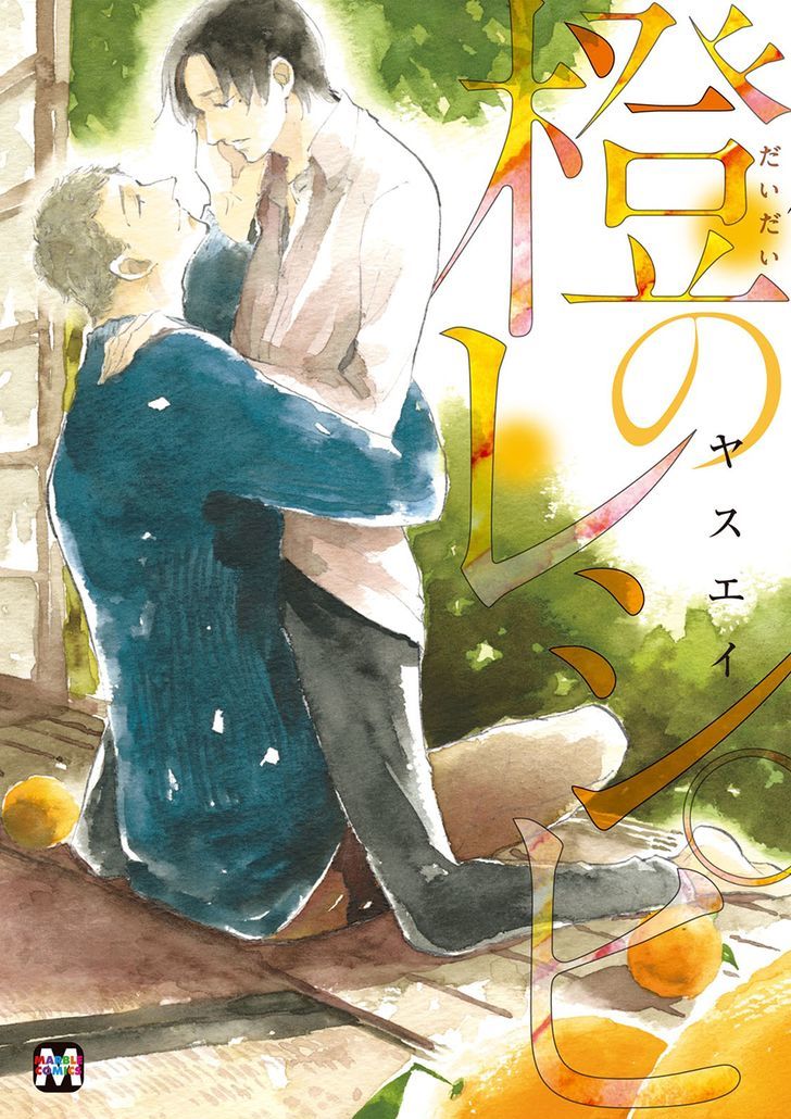 Daidai no Recipe Chapter 1 page 1 - Chapter 1