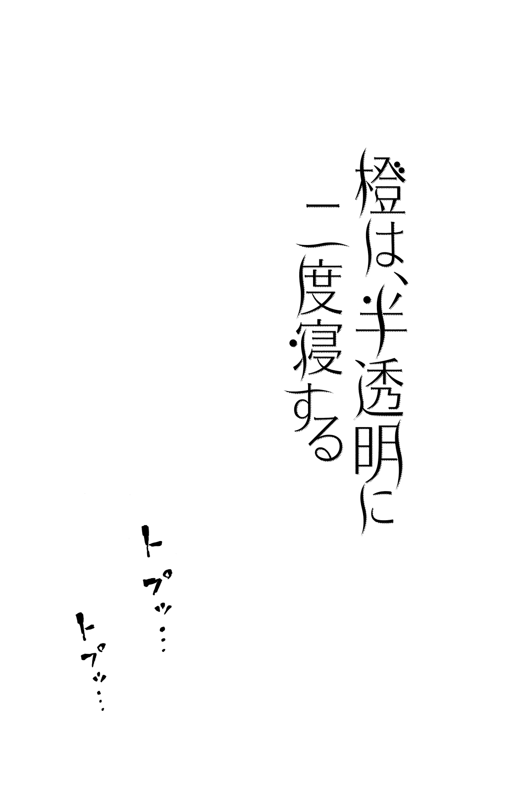Daidai wa, Hantoumei ni Nidone Suru Chapter 15 page 33 - Chapter 15: The Day We Overcame a Neck [END]