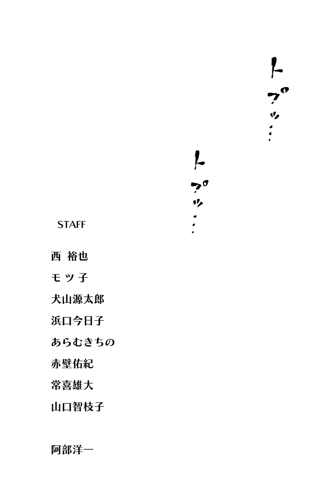 Daidai wa, Hantoumei ni Nidone Suru Chapter 15 page 34 - Chapter 15: The Day We Overcame a Neck [END]