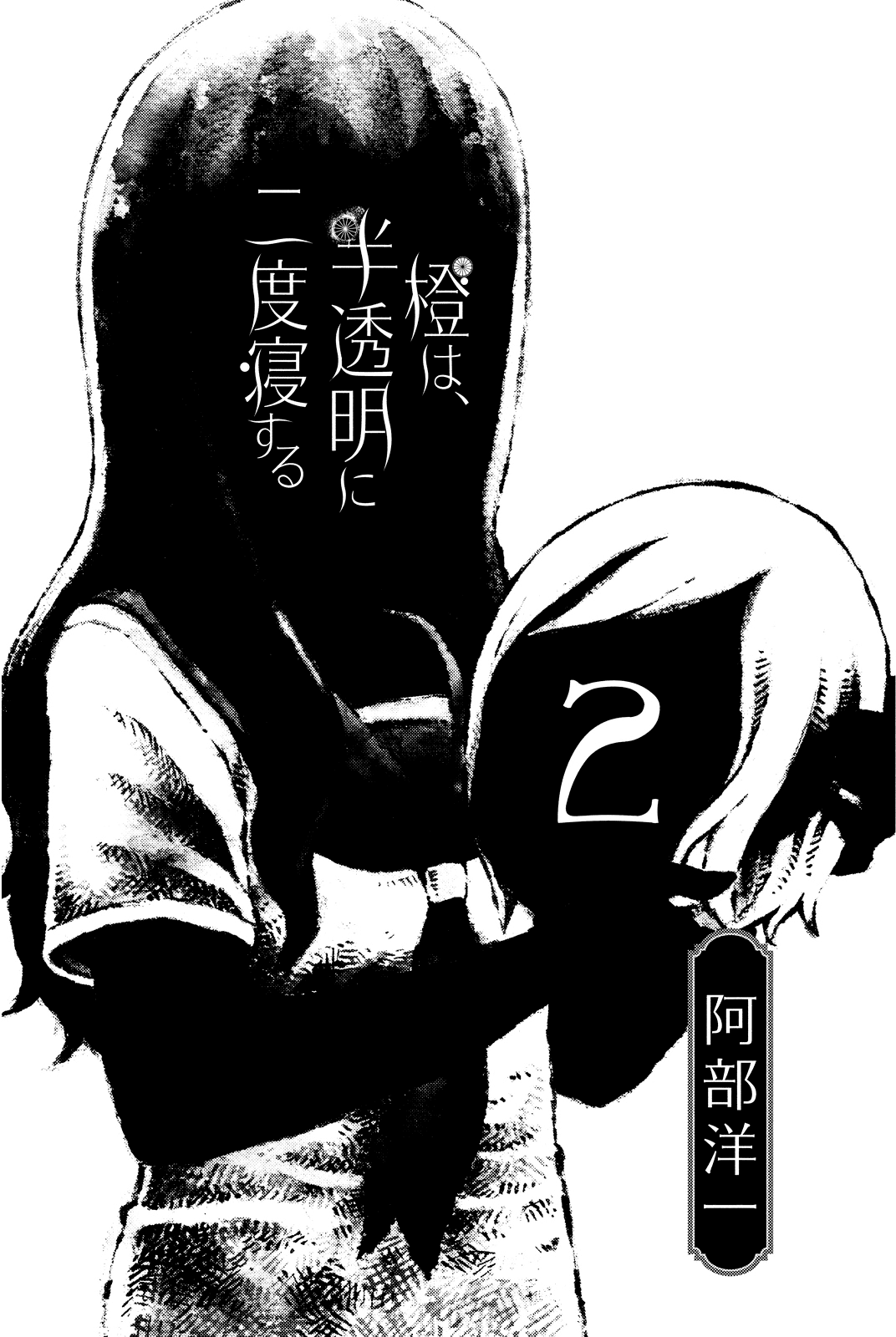 Daidai wa, Hantoumei ni Nidone Suru Chapter 8 page 2 - Chapter 8: So That I Can Become a Little Stronger