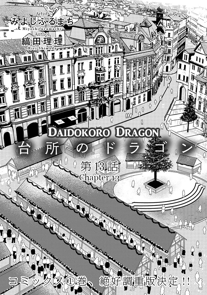 Daidokoro no Dragon Chapter 13 page 2 - Chapter 13: Boat