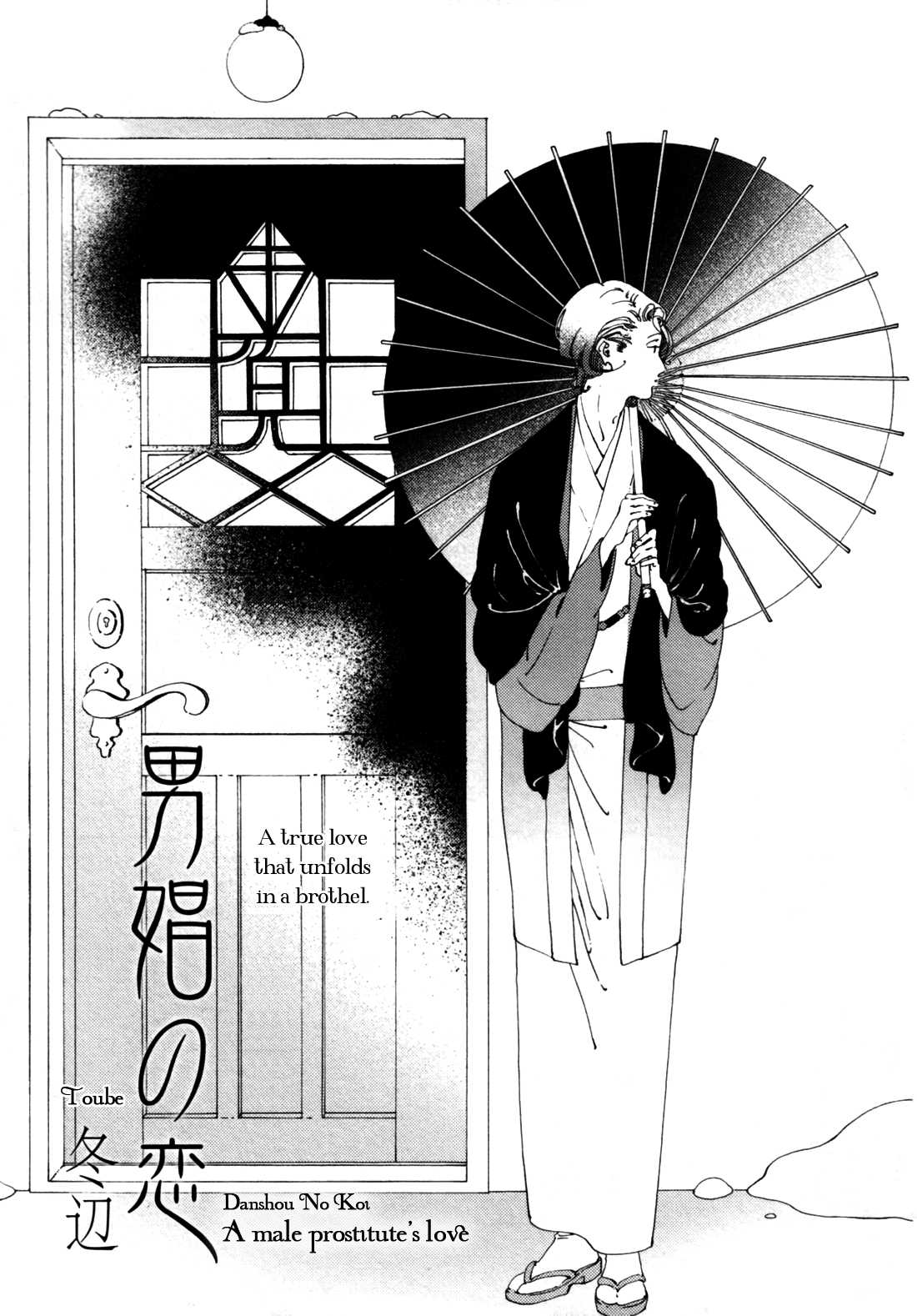 Daiichi Souko Nite Chapter 3 page 2 - Chapter 3: Danshou no Koi