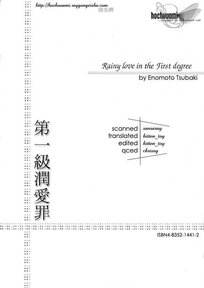 Daiikkyuu Junaizai Chapter 1.1 page 5 - Vol.1 Chapter 1 : Rainy Love in the First Degree - First Part