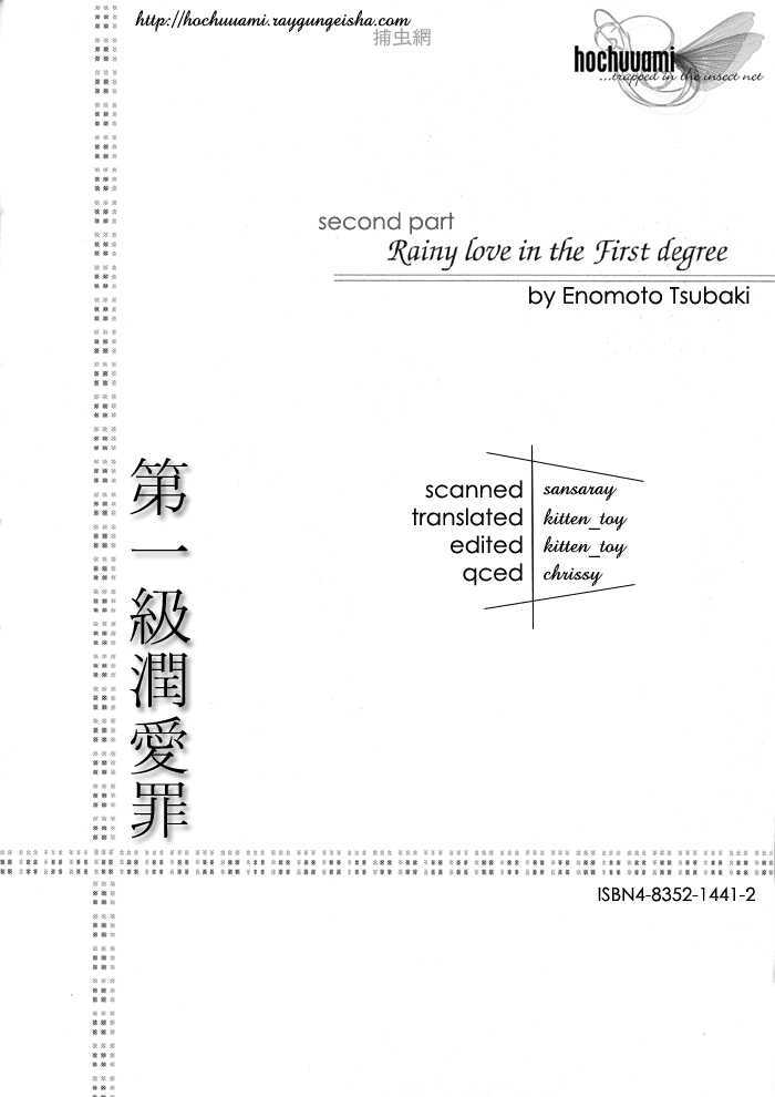Daiikkyuu Junaizai Chapter 1.2 page 1 - Vol.1 Chapter 2 : Rainy Love in the First Degree - Sequel