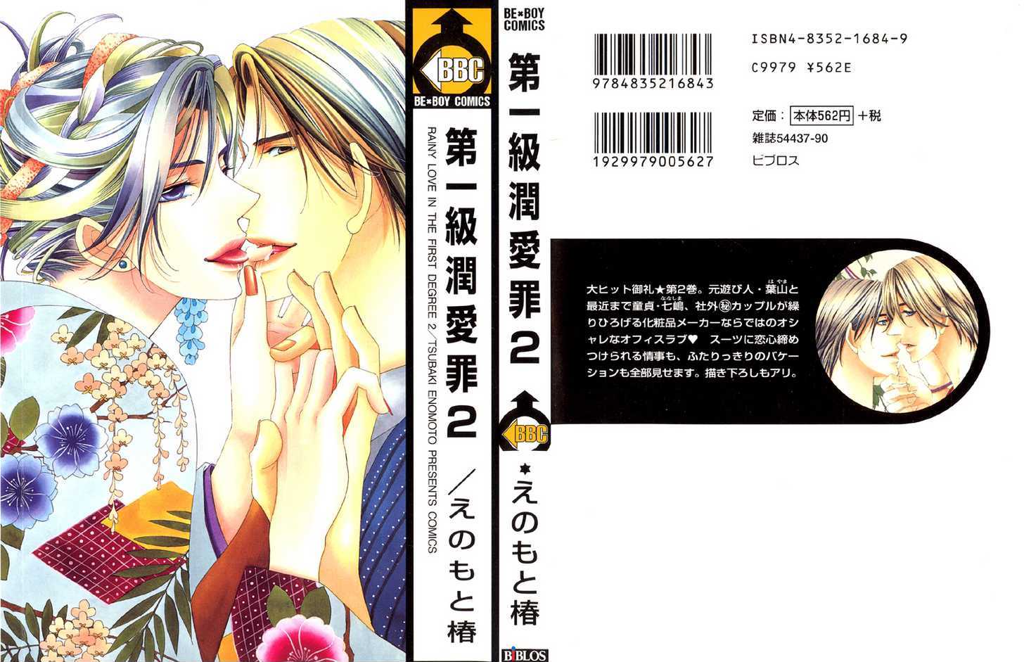 Daiikkyuu Junaizai Chapter 2.1 page 2 - Vol.2 Chapter 1 : Rainy Love in the First Degree - First Part