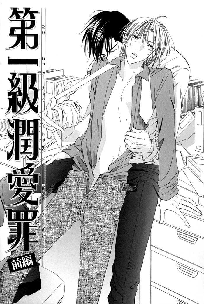 Daiikkyuu Junaizai Chapter 2.1 page 6 - Vol.2 Chapter 1 : Rainy Love in the First Degree - First Part