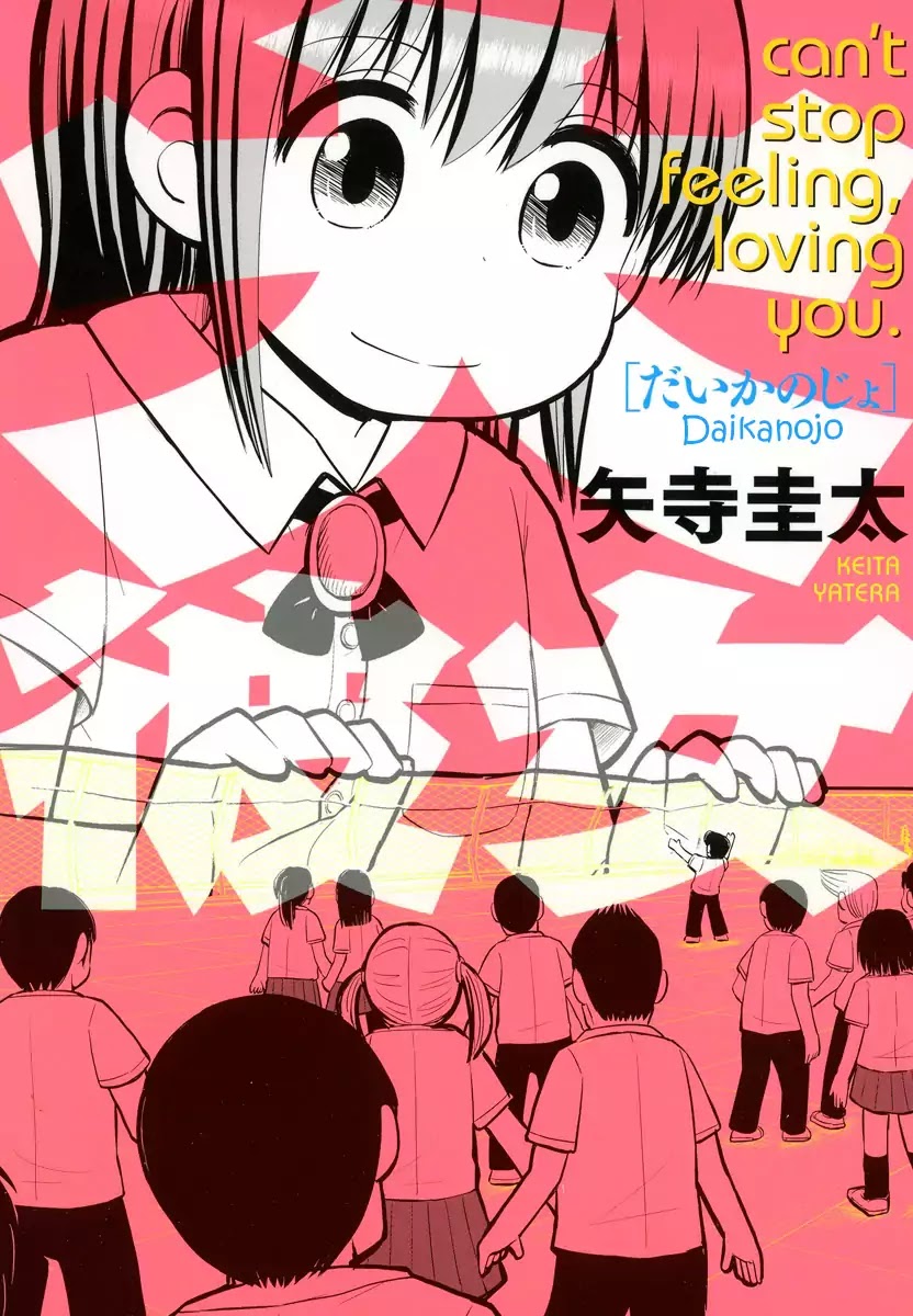 Daikanojo Chapter 1 page 1 - Chapter 1: Operation Confession!! Big Girlfriend!!