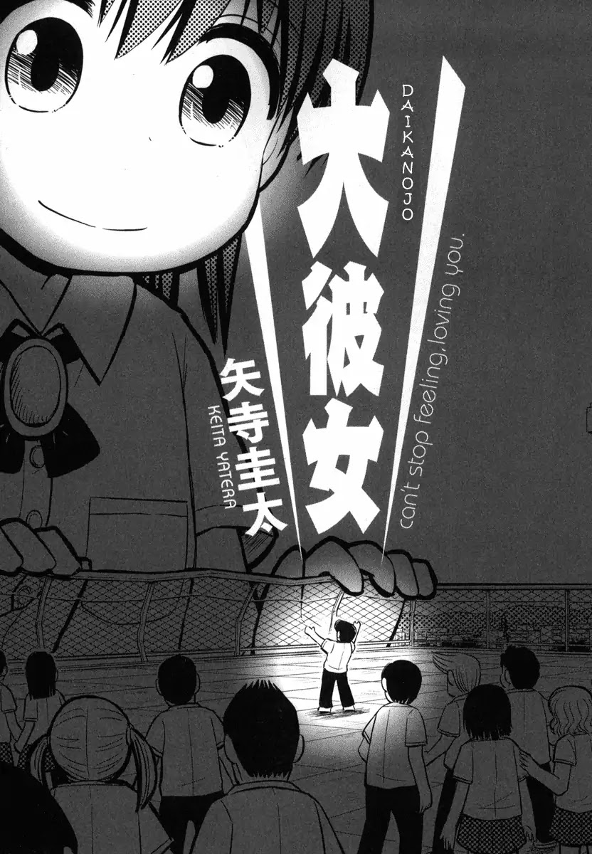 Daikanojo Chapter 1 page 3 - Chapter 1: Operation Confession!! Big Girlfriend!!