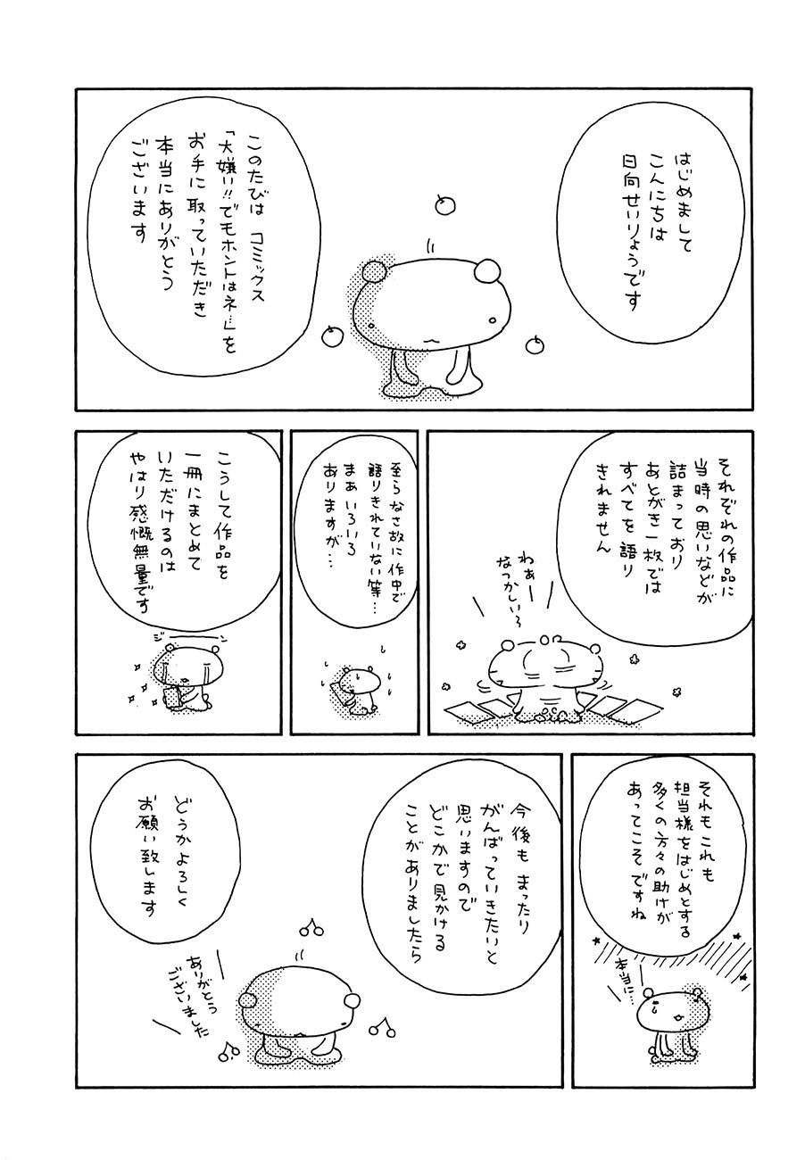 Daikirai!! Demo Honto wa ne... Chapter 7 page 32 - Chapter 7: First Love Learned
