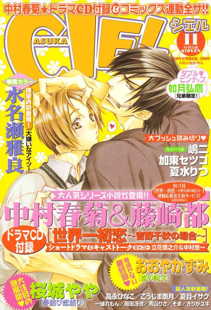 Daikirai na Aitsu! Chapter 1 page 6 - Chapter 1